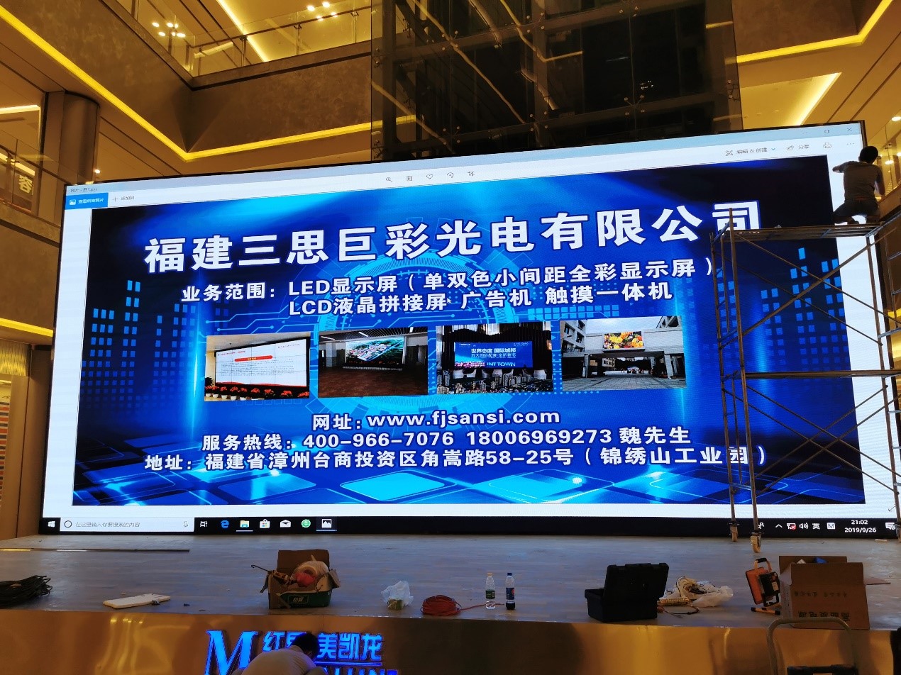 廈門集美紅星美凱龍    室內(nèi)P4全彩屏.jpg